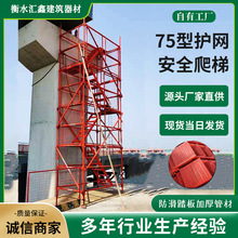 笼式安全爬梯 提升施工安全的关键设备